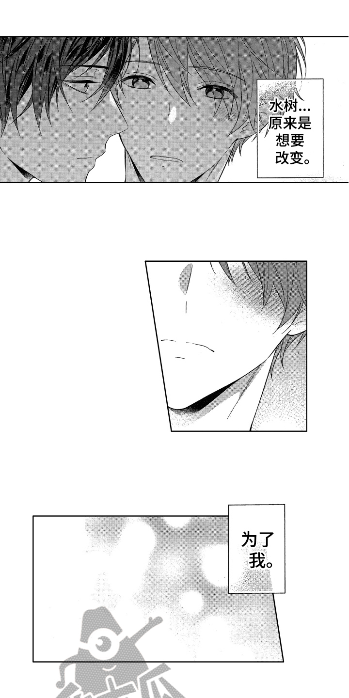 融化的吻结局漫画,第20章：胆子大2图