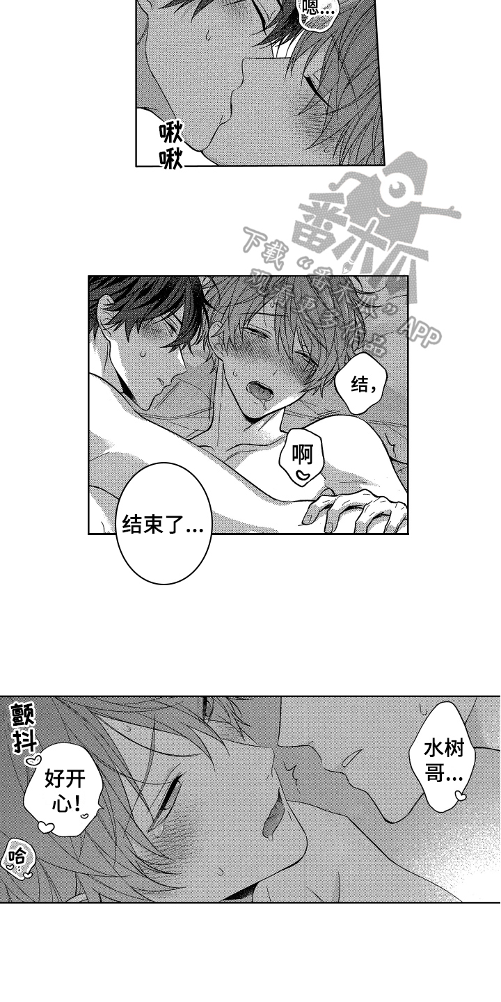 融化的吻结局漫画,第21章：霸道【完结】1图