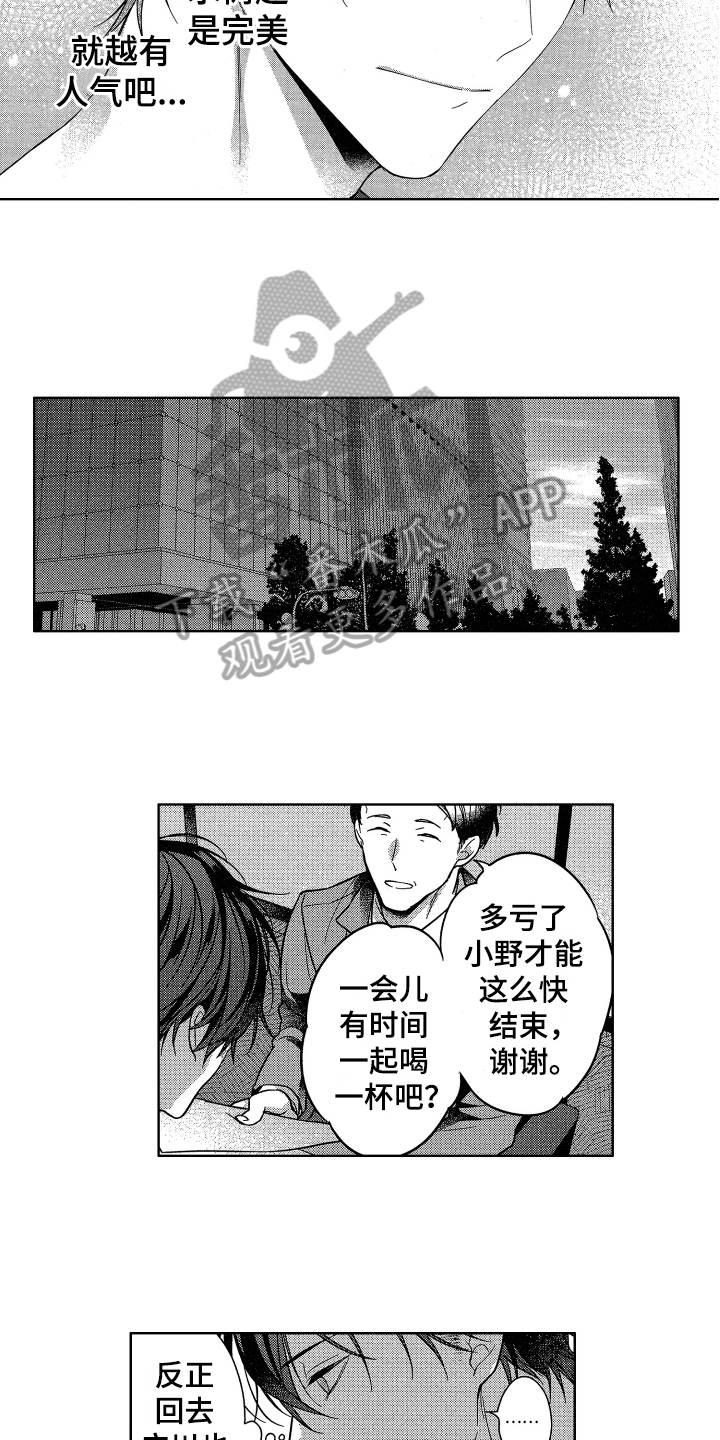 融化的吻漫画,第19章：歉意1图