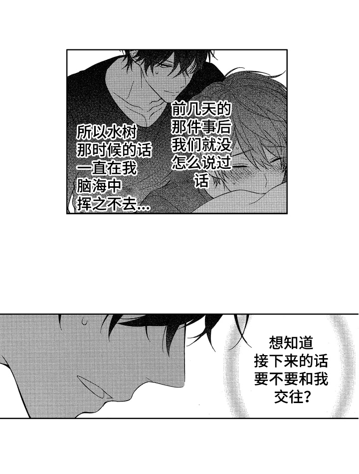 融化的冰淇淋漫画,第11章：担心1图