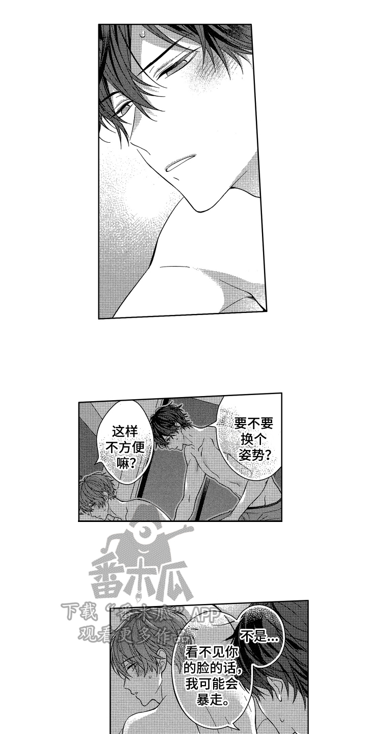 融化的吻漫画,第21章：霸道【完结】2图