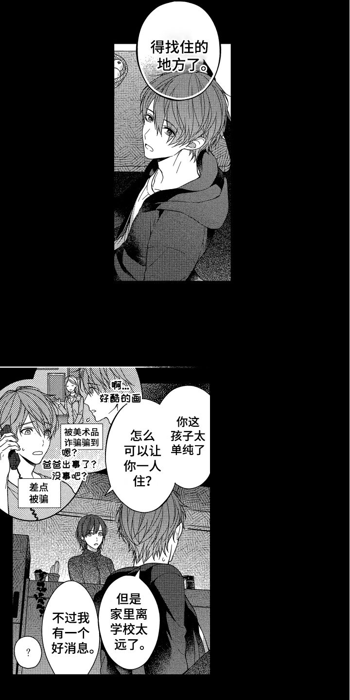 融化的吻画涯漫画,第1章：同居1图