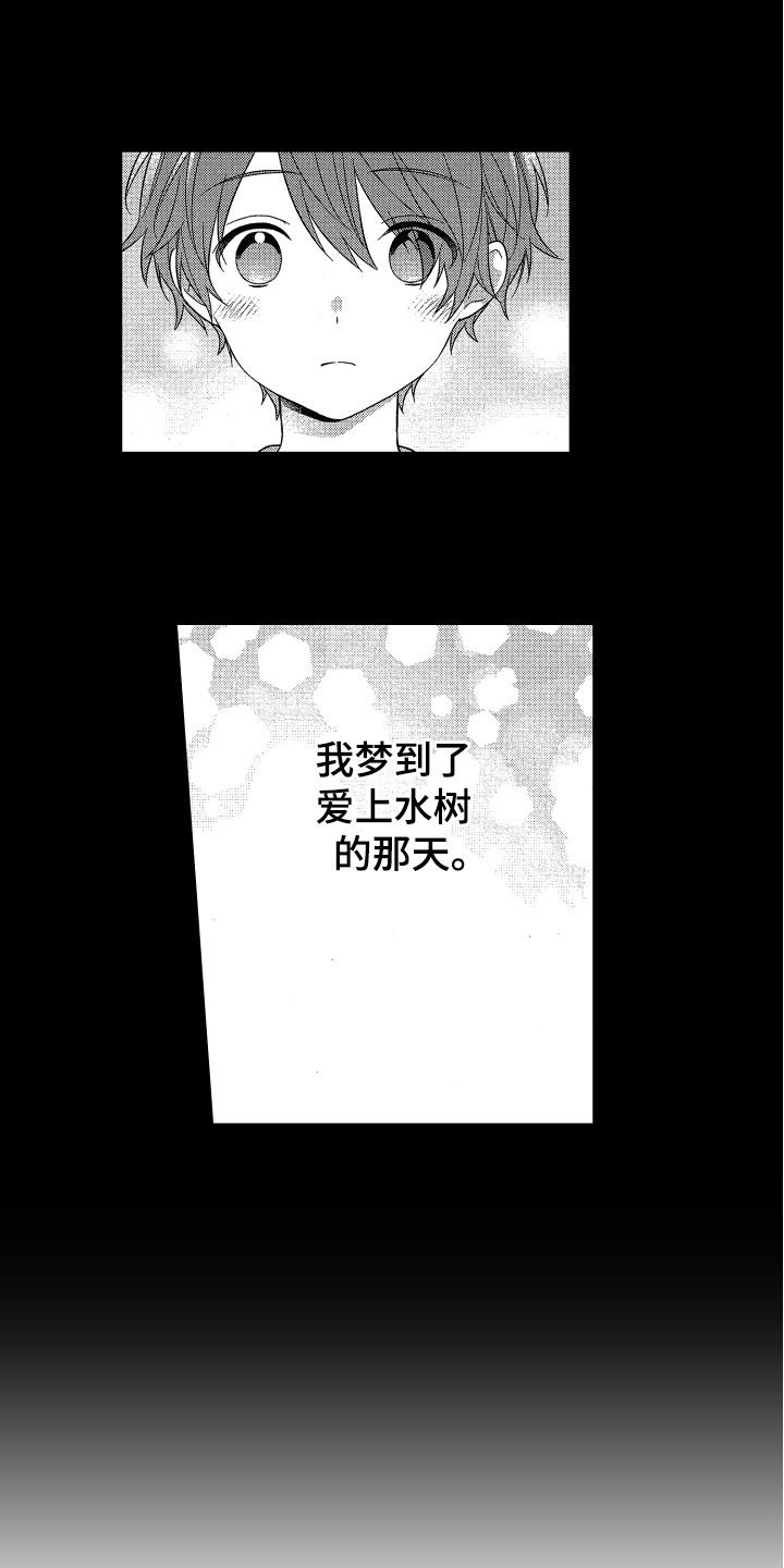 融化的吻漫画,第18章：感兴趣1图