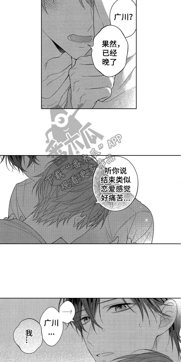 融化的思念完整版漫画,第15章：答应2图