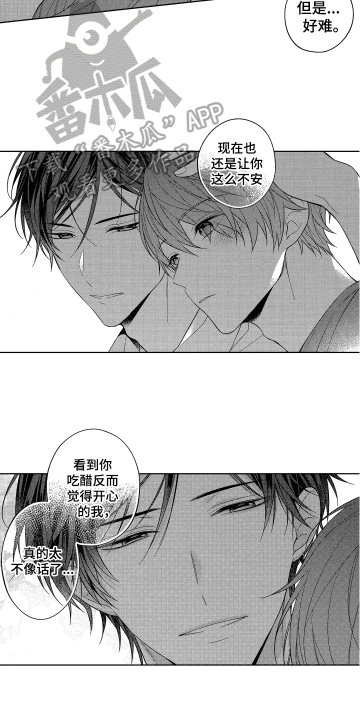 融化的吻结局漫画,第20章：胆子大1图