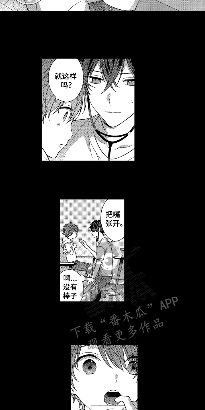 融化的冰块漫画,第9章：医生游戏1图