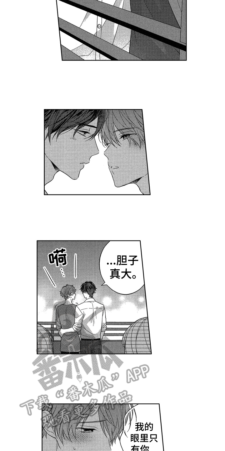 融化的吻结局漫画,第20章：胆子大2图