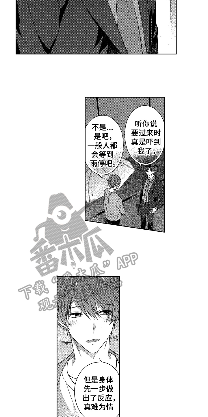 融化的世界漫画,第12章：晚了2图