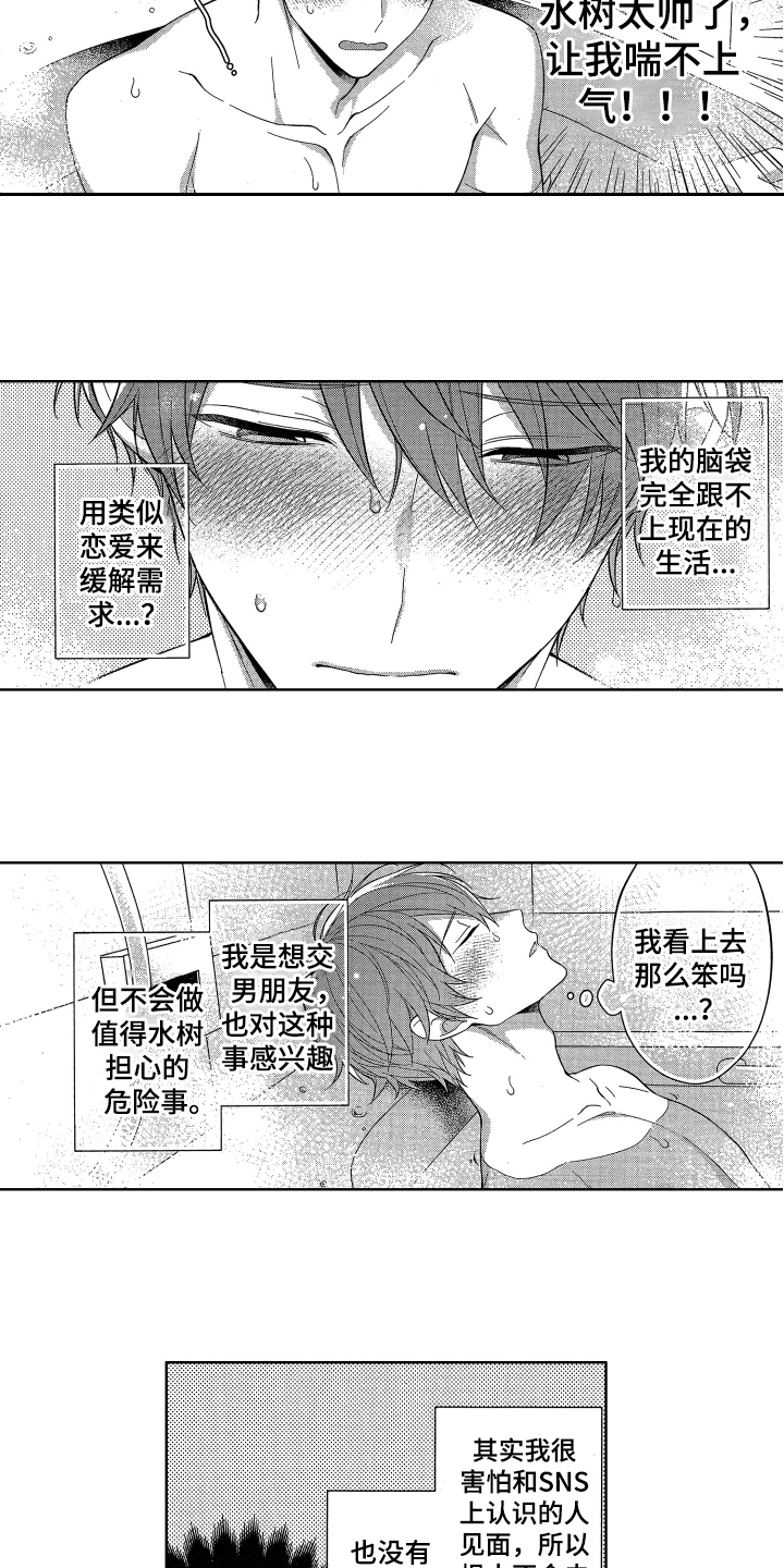 融化的吻漫画,第6章：初恋1图