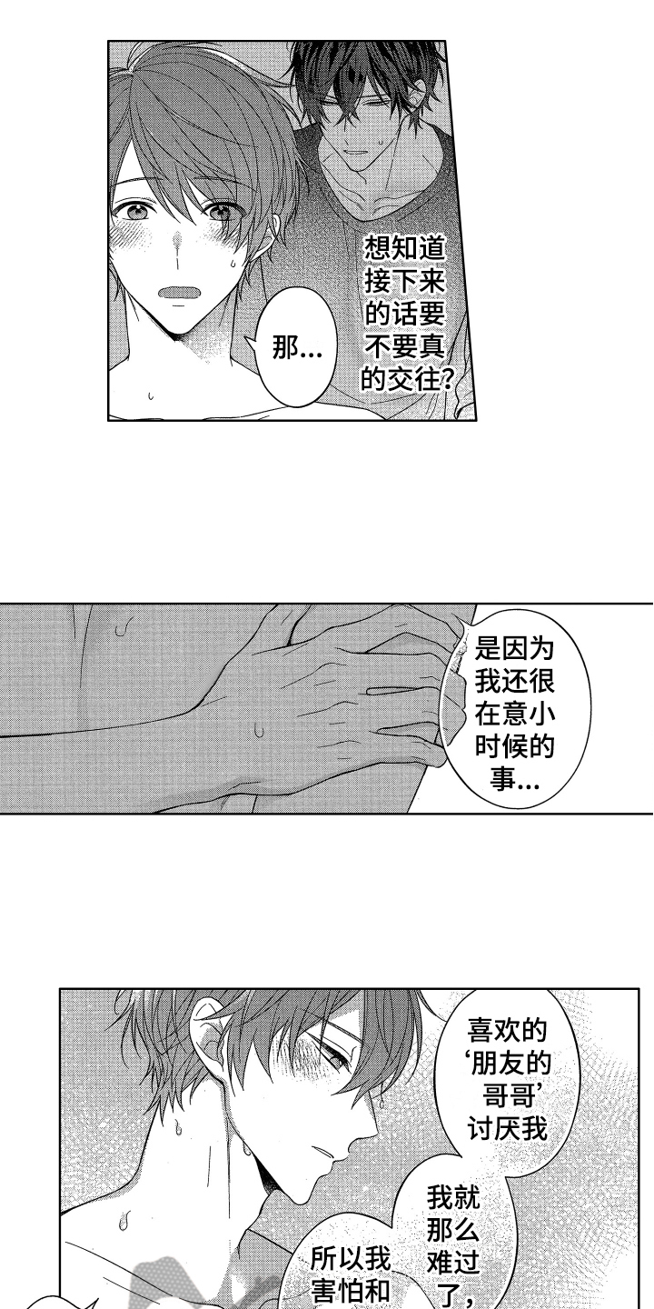 融化的时钟漫画,第15章：答应2图