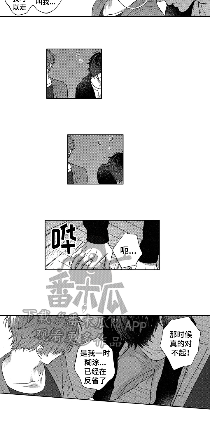 融化的吻结局漫画,第19章：歉意2图