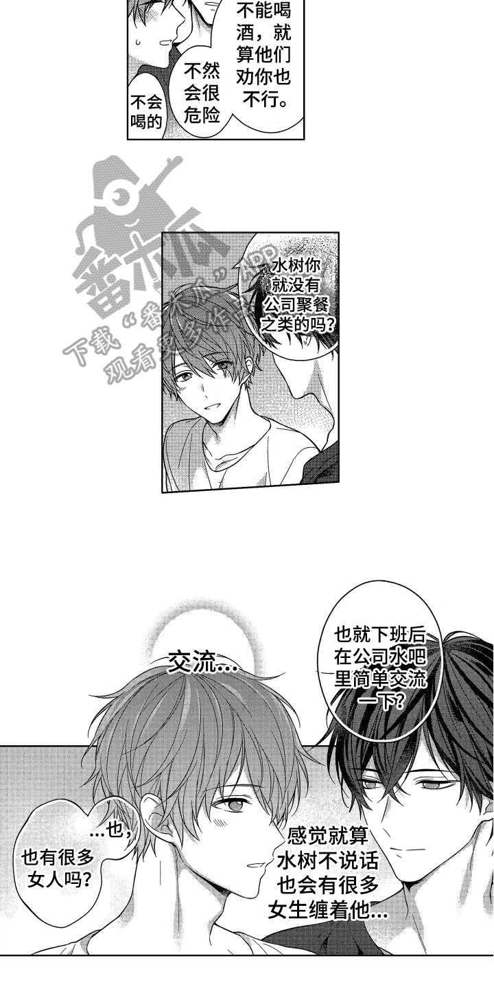 融化的吻结局漫画,第18章：感兴趣2图