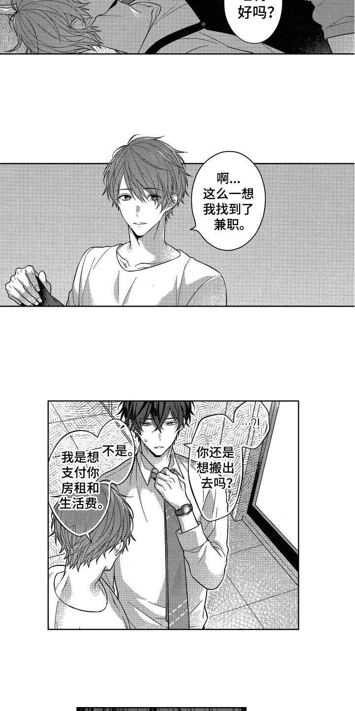 融化的吻结局漫画,第21章：霸道【完结】1图