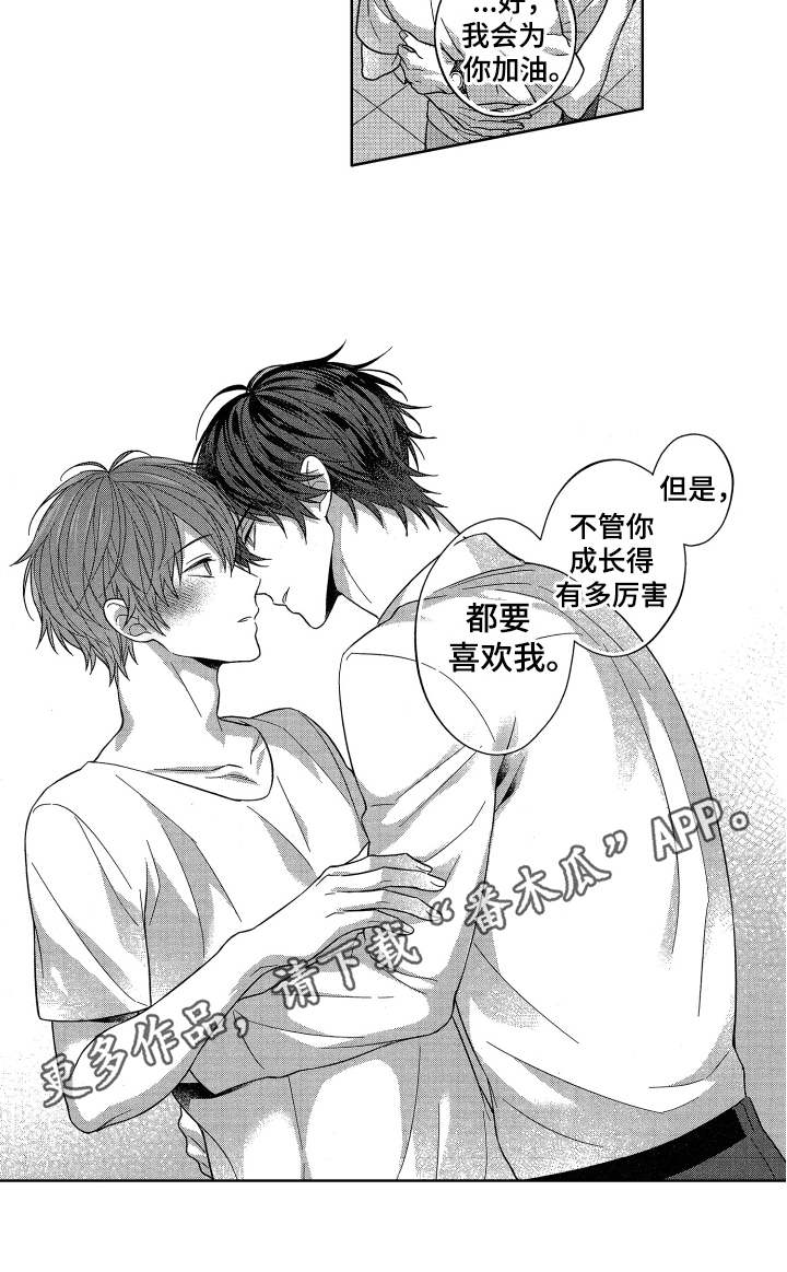 融化的吻结局漫画,第21章：霸道【完结】1图