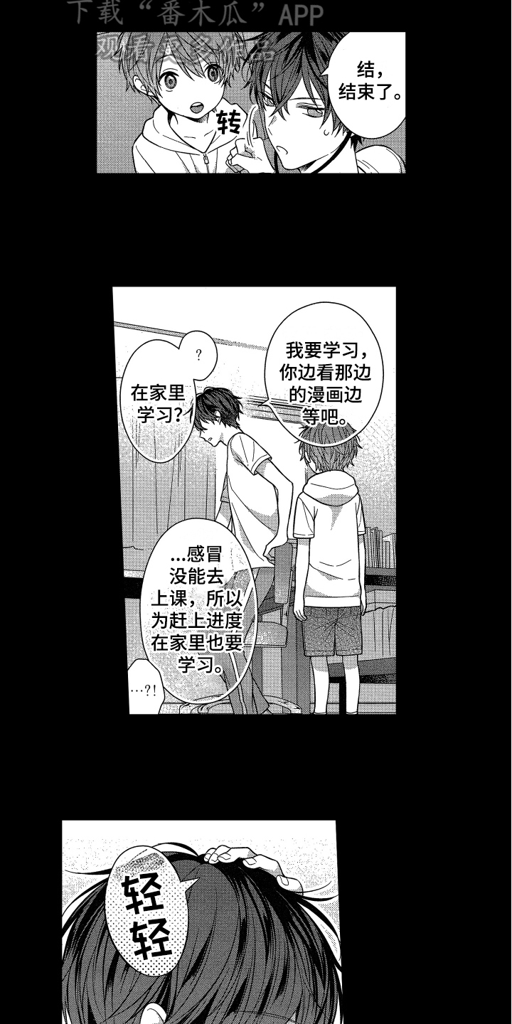 融化的冰块漫画,第9章：医生游戏1图