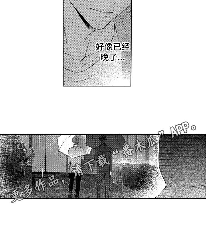 融化的吻结局漫画,第12章：晚了2图