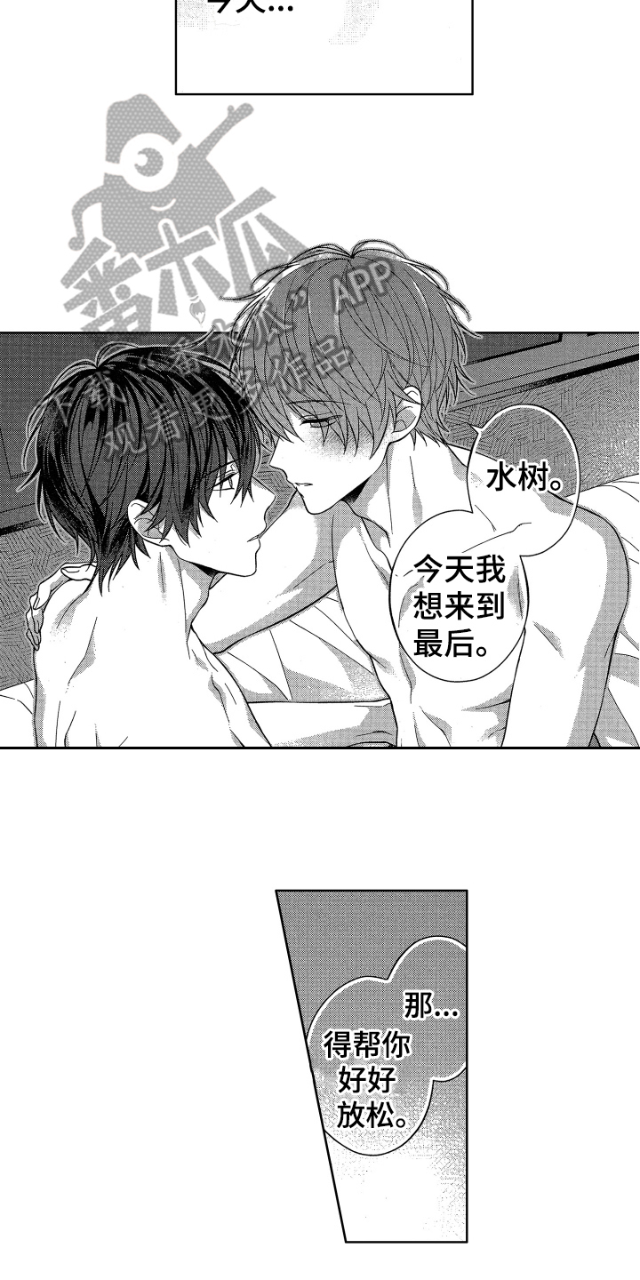 融化的吻结局漫画,第18章：感兴趣2图