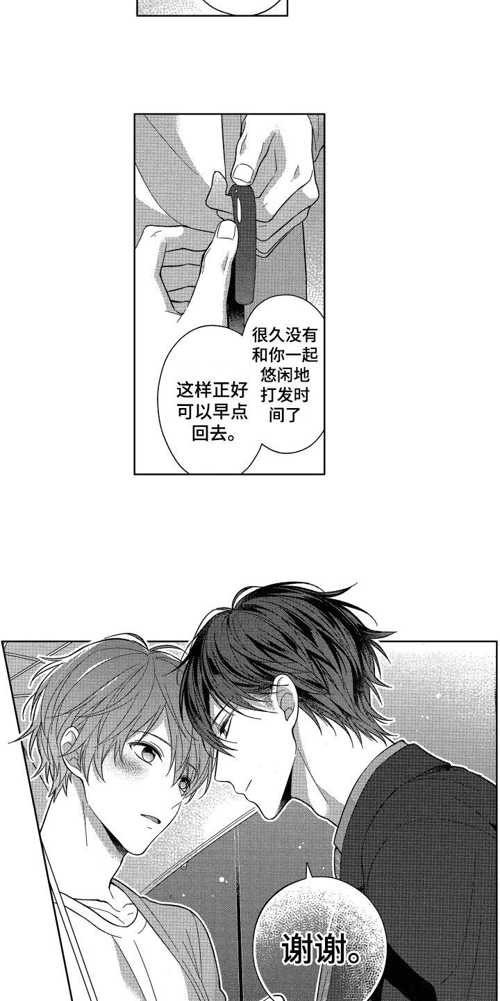 融化的吻结局漫画,第12章：晚了1图