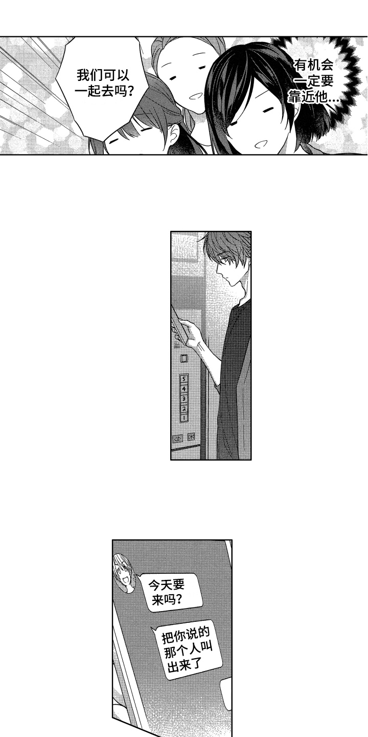 融化的吻结局漫画,第19章：歉意1图