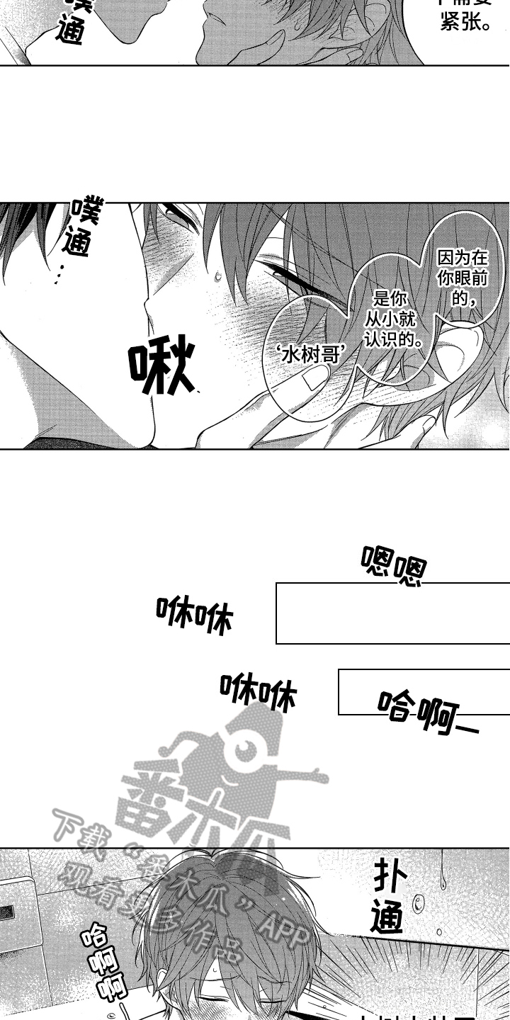 融化的吻漫画,第6章：初恋2图