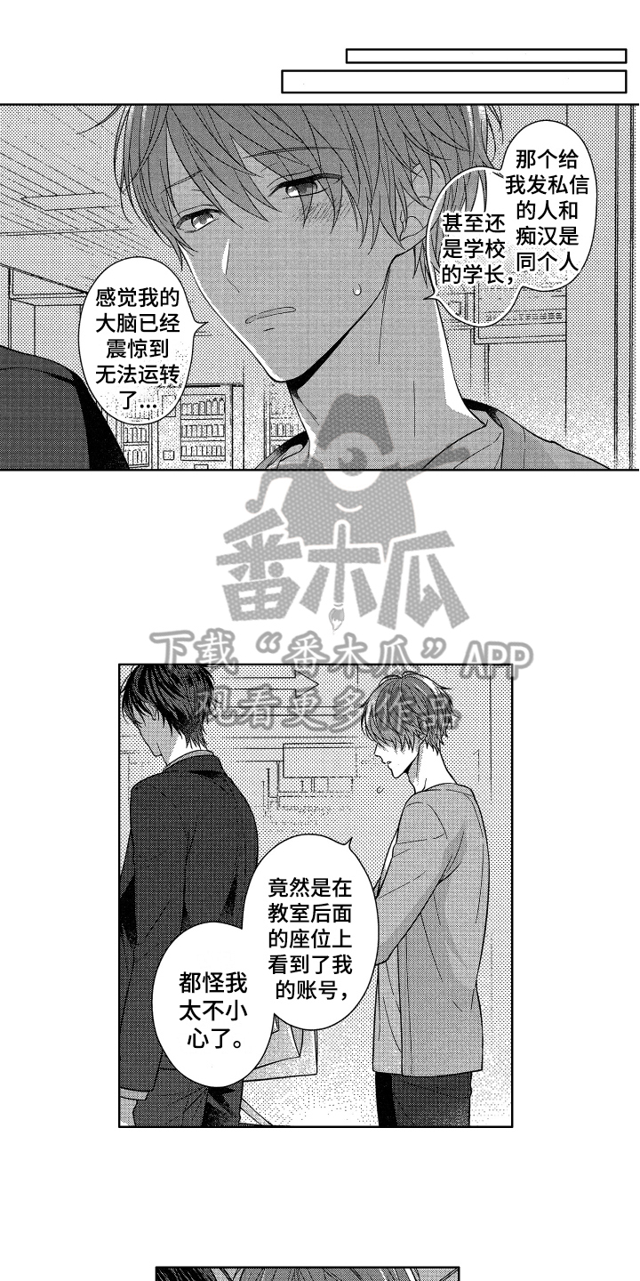 融化的近义词是什么词漫画,第14章：吃醋1图