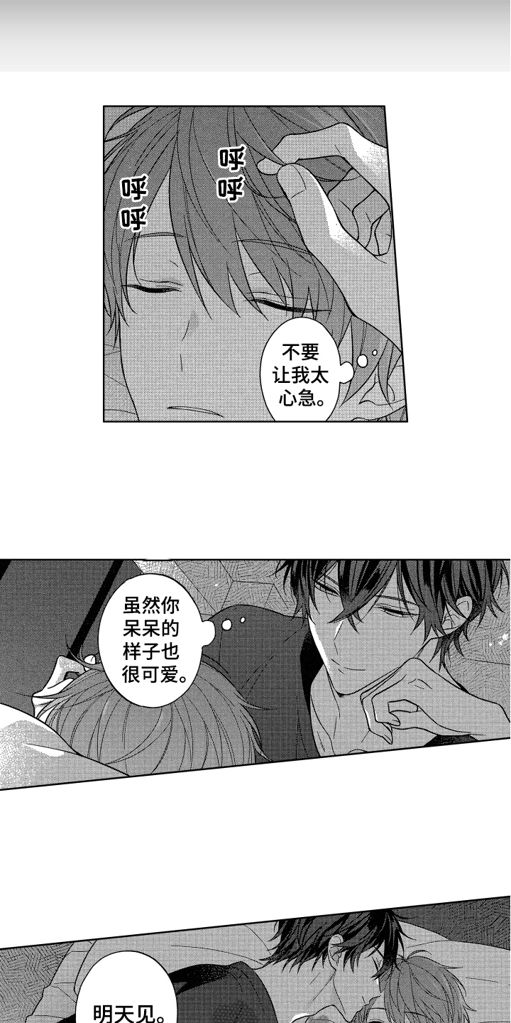 融化的吻漫画,第18章：感兴趣2图