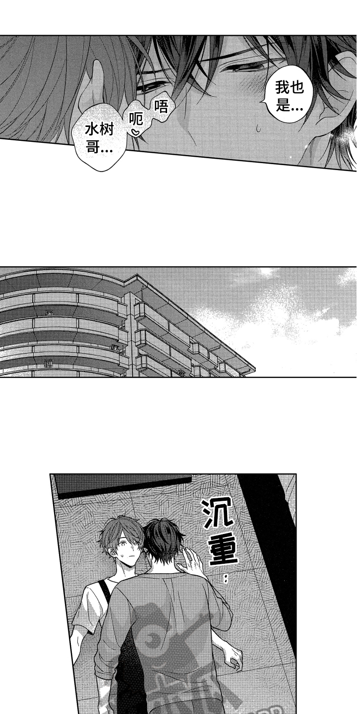 融化的吻结局漫画,第21章：霸道【完结】2图