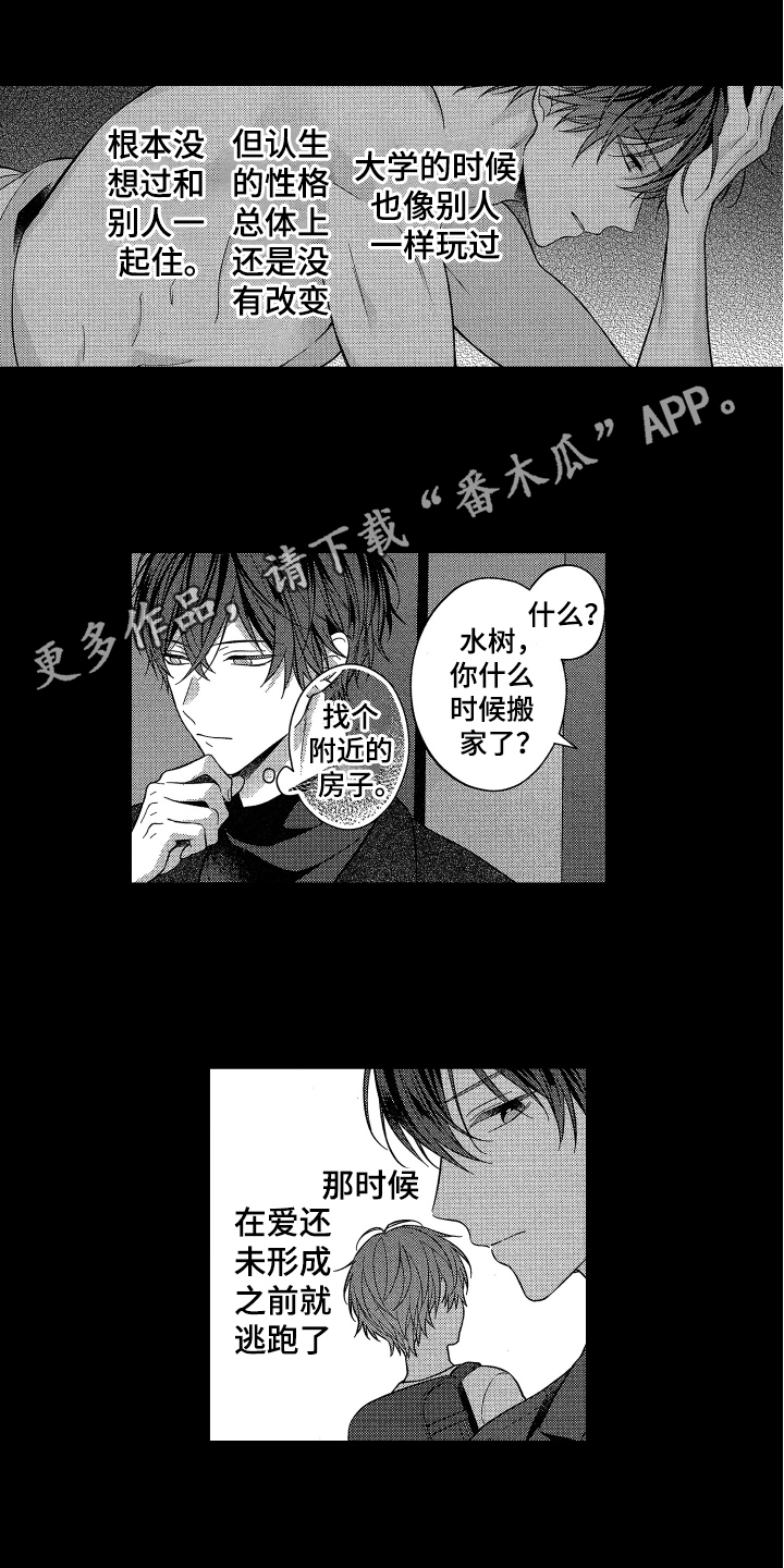 融化的近义词是什么词漫画,第11章：担心1图