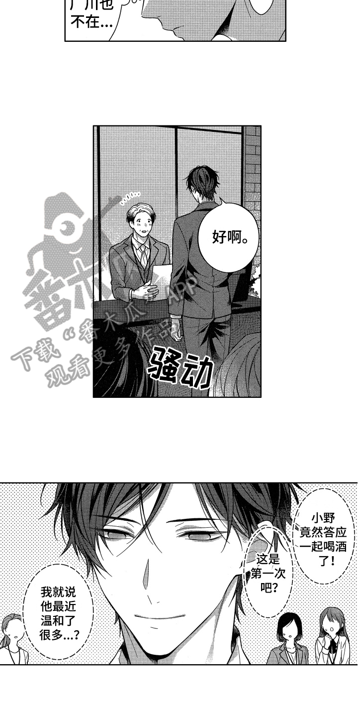 融化的吻漫画,第19章：歉意2图