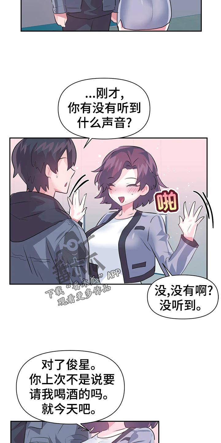 虚拟仙境漫画,第113章：【番外】恋恋不忘2图
