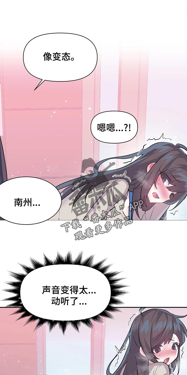 虚拟仙境76漫画,第107章：【番外】不听话1图