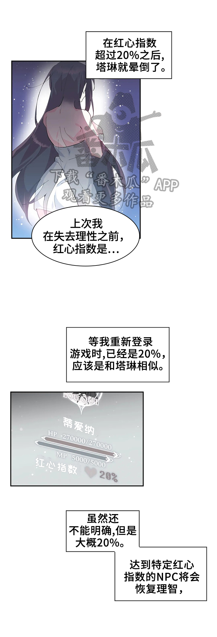 虚拟仙境韩漫漫画,第14章：接到任务1图