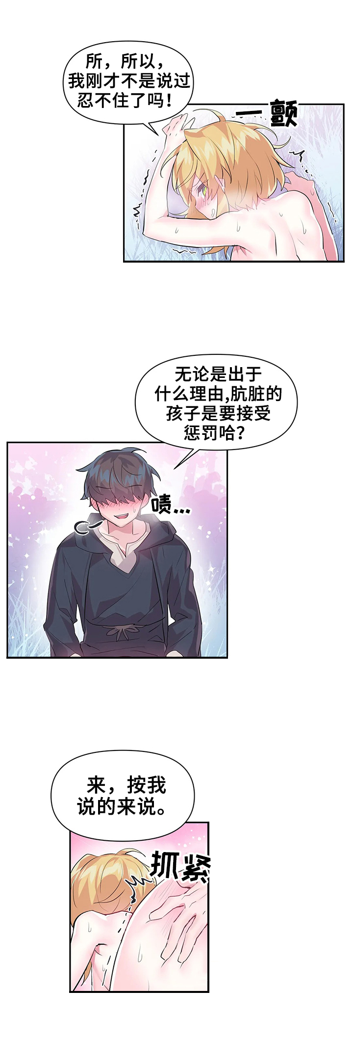 虚拟仙境免费漫画无删减漫画,第28章：奖励1图