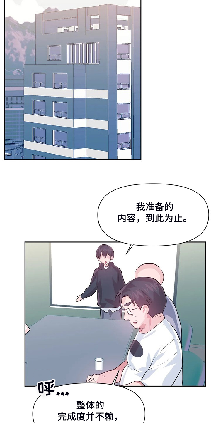 虚拟仙境漫画全文无删免费漫画,第95章：【第二季】两个月2图