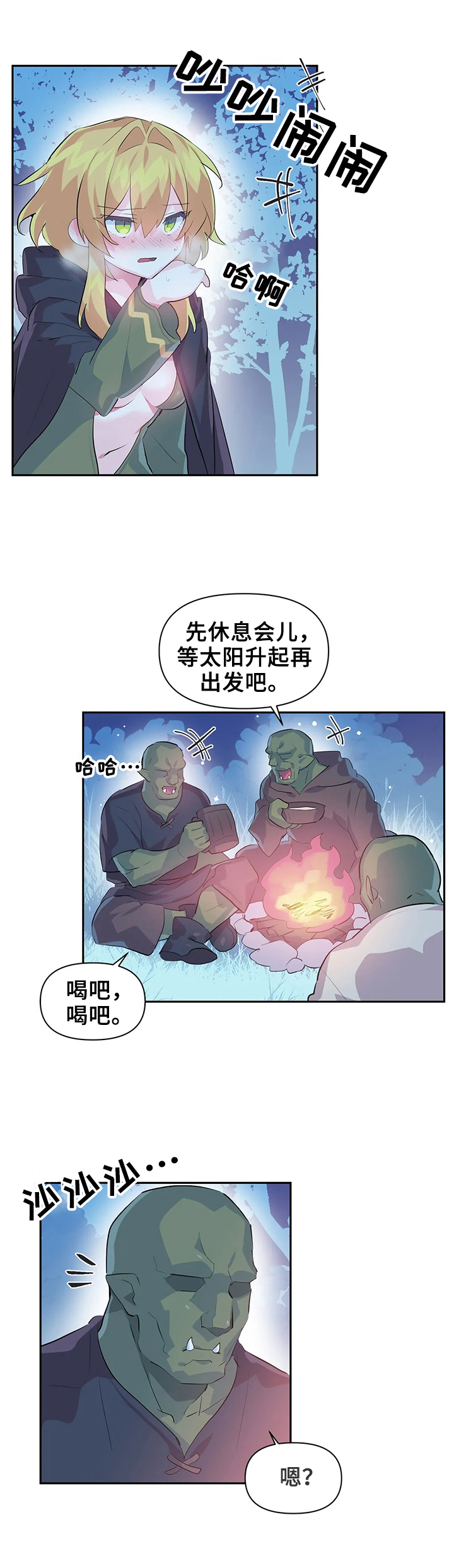 虚拟仙境图片漫画,第25章：吃谁2图