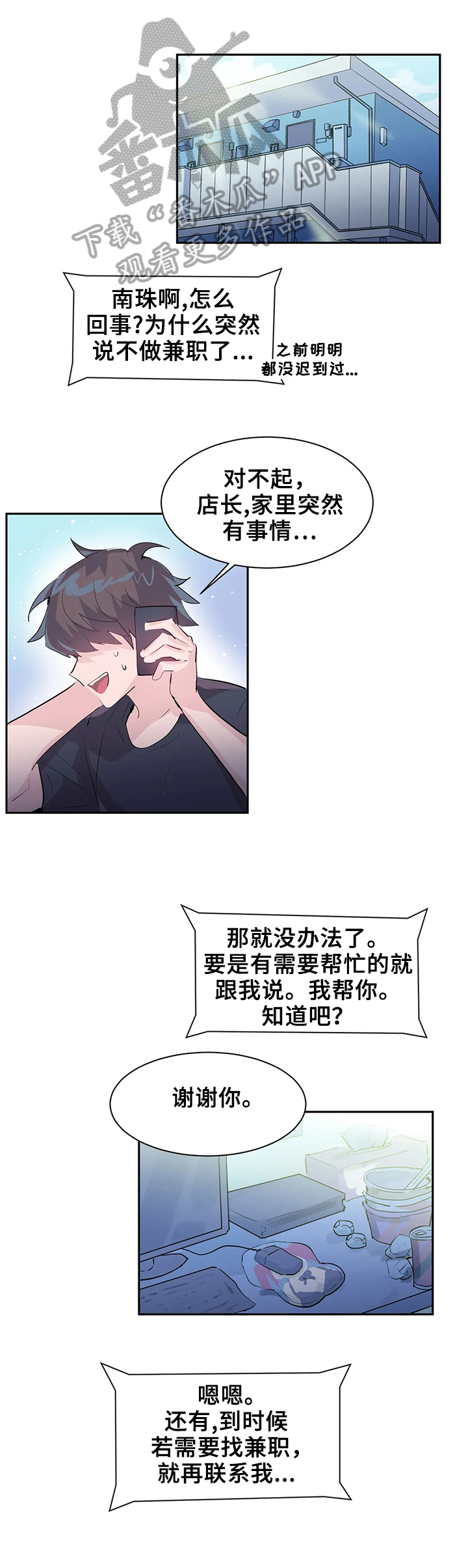 虚拟战境127怎么过漫画,第6章：找bug1图