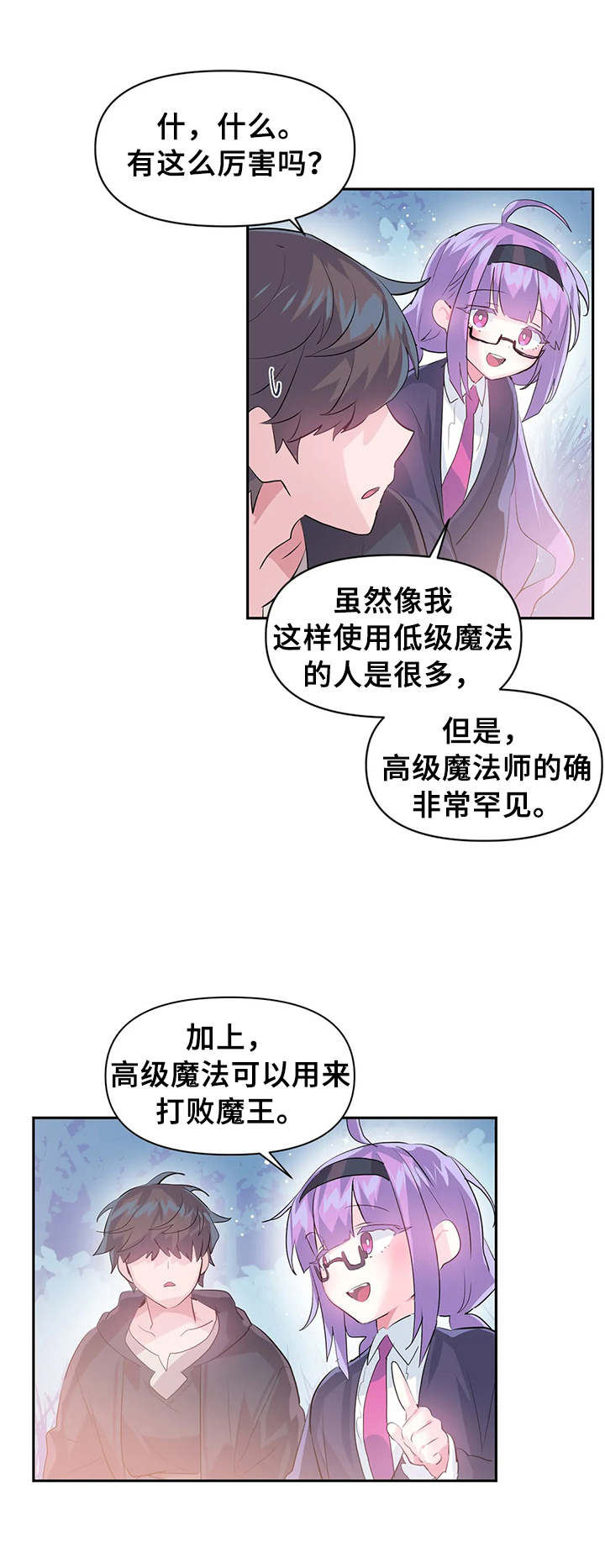 虚拟仙境第58话想去哪里漫画,第29章：同行2图