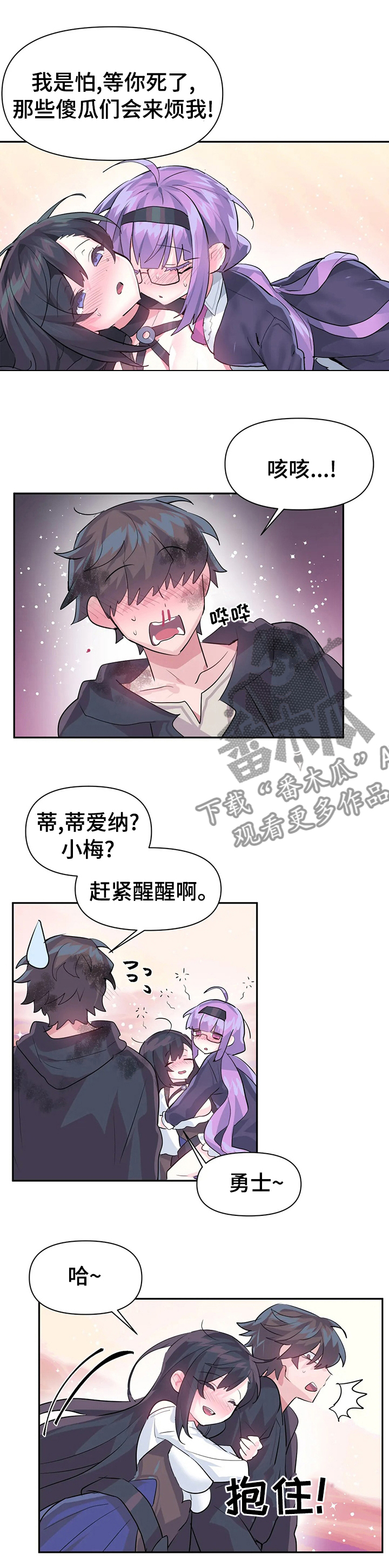 虚拟仙境视频漫画,第40章：活过来了2图