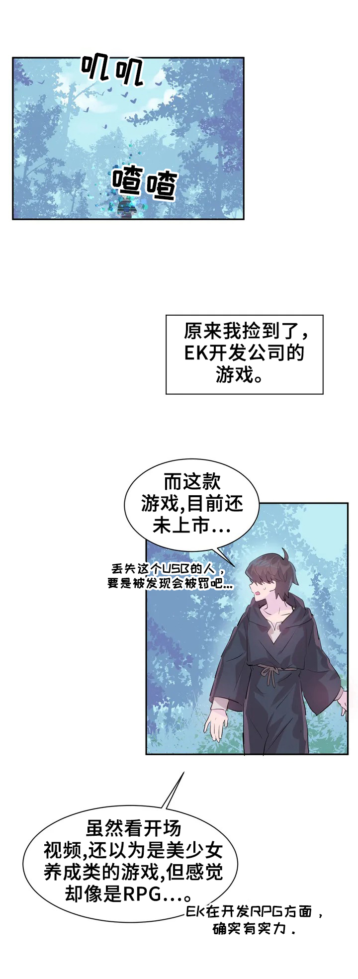 虚拟货币交易违法吗漫画,第1章：打怪2图