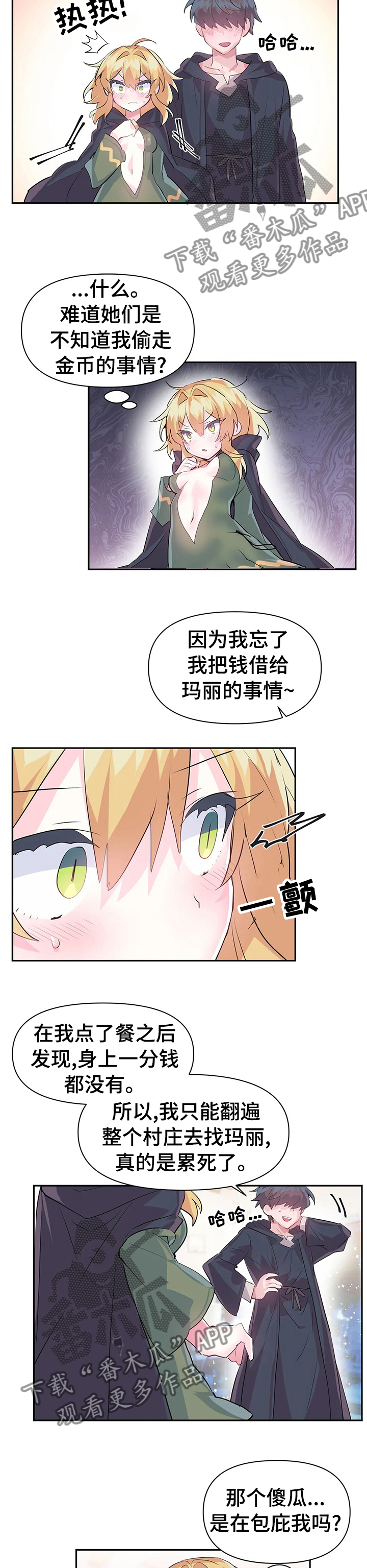 虚拟仙境90层漫画,第35章：包庇1图