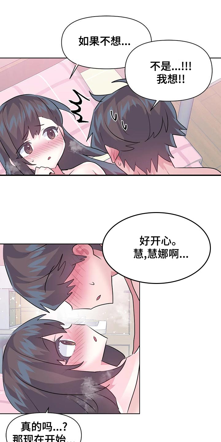 虚拟数字人漫画,第117章：【番外】购买验孕棒1图