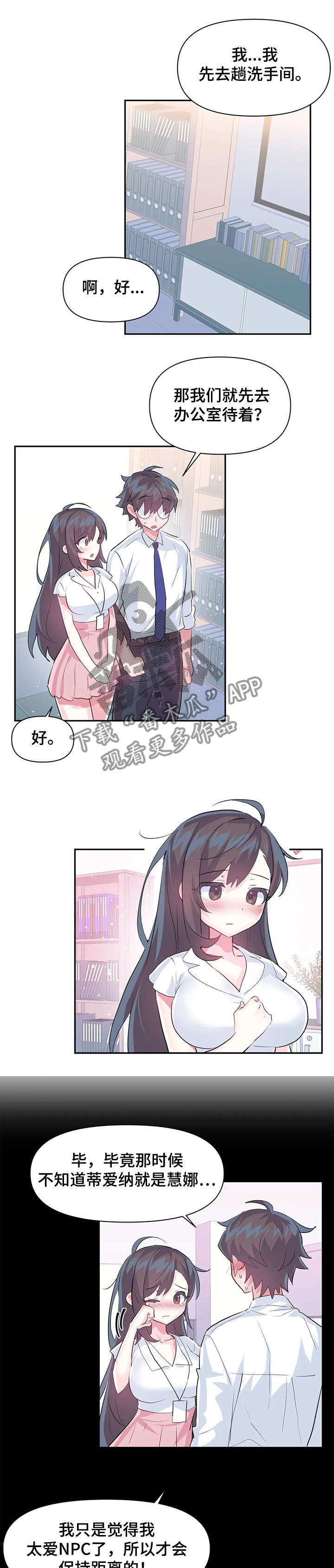 虚拟仙境102关漫画,第81章：【第二季】与慧娜约会1图