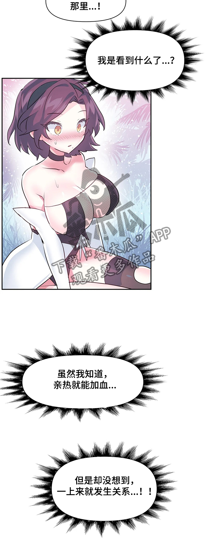 虚拟仙境漫画全文无删免费漫画,第79章：【第二季】我可不是NPC1图