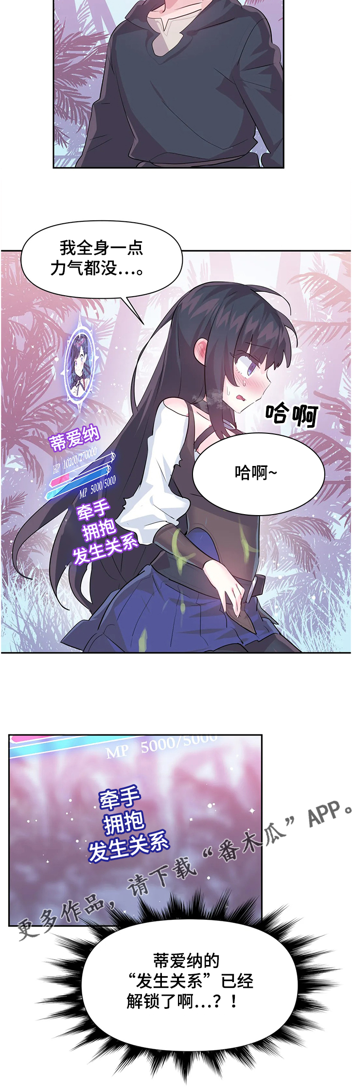 虚拟仙境免费漫画无删减漫画,第78章：【第二季】成功解救2图