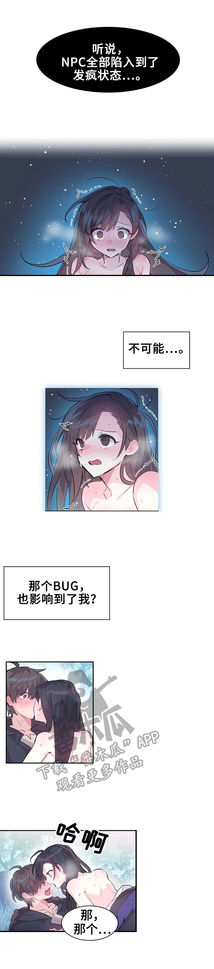 虚哥漫画,第3章：bug问题1图