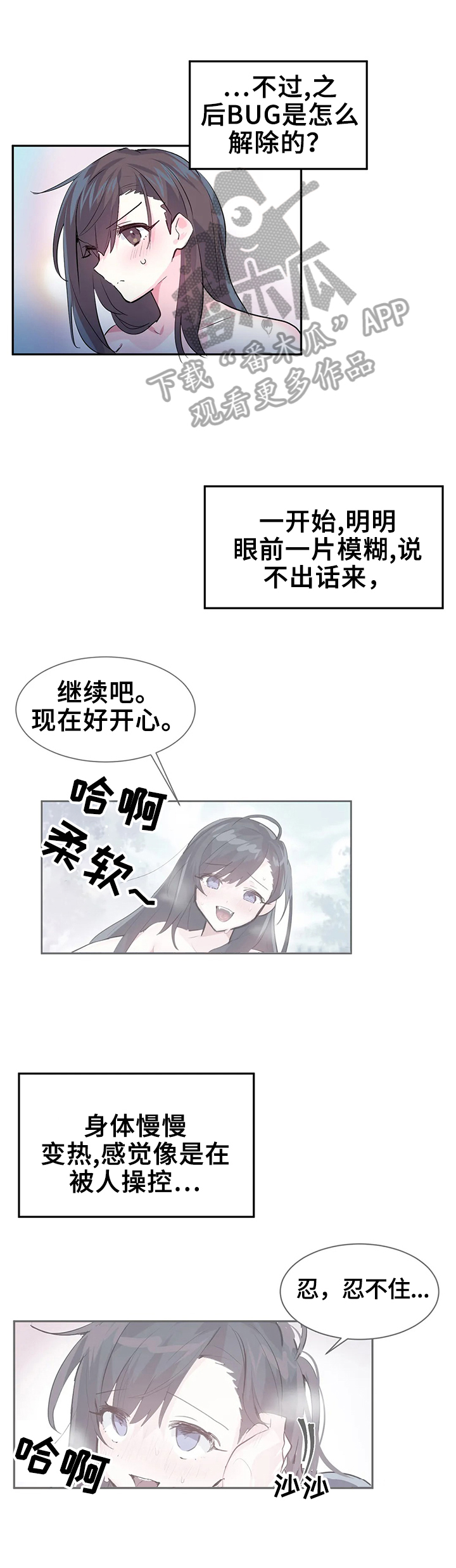 虚拟现实漫画,第5章：照顾2图