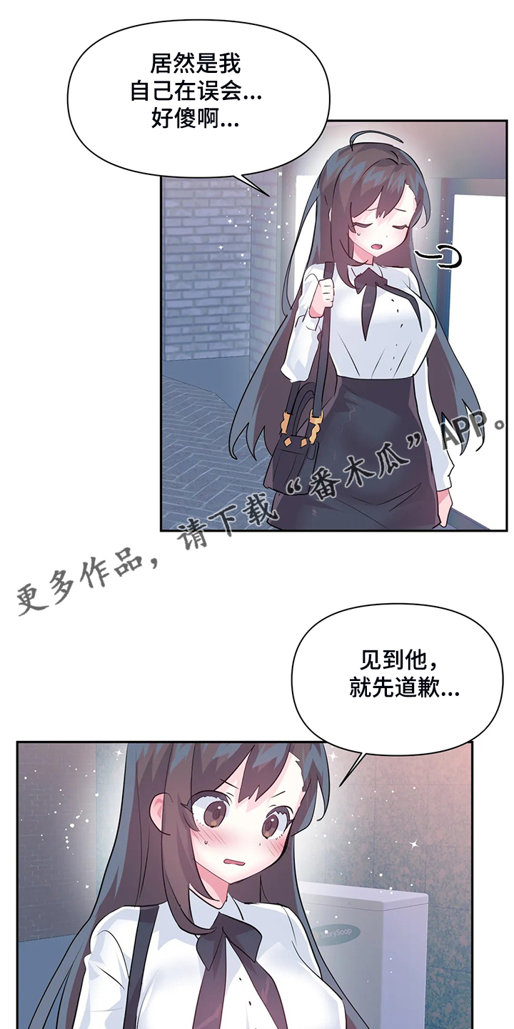 虚拟仙境图片漫画,第97章：【第二季】吃完饭告诉你1图