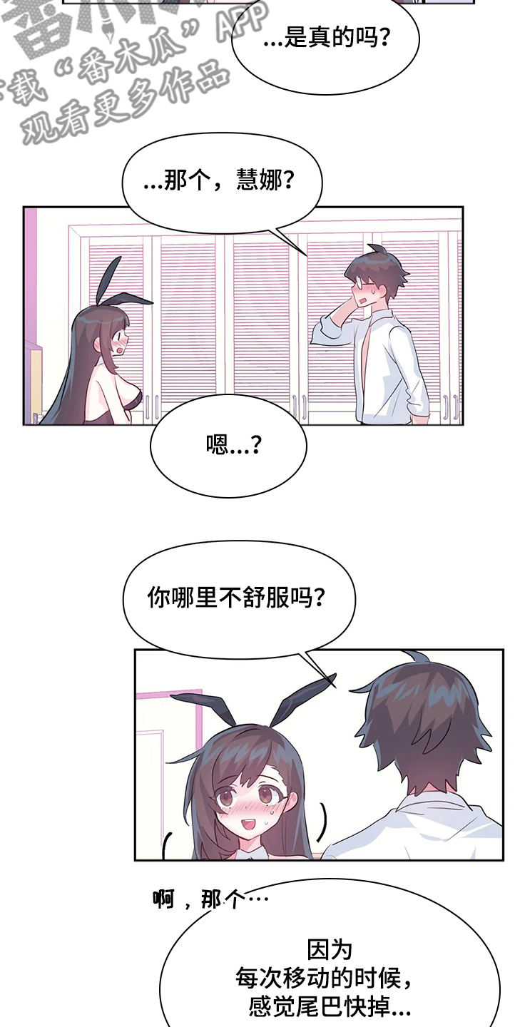 虚拟仙境哪里看漫画,第84章：【第二季】原来不是梦1图