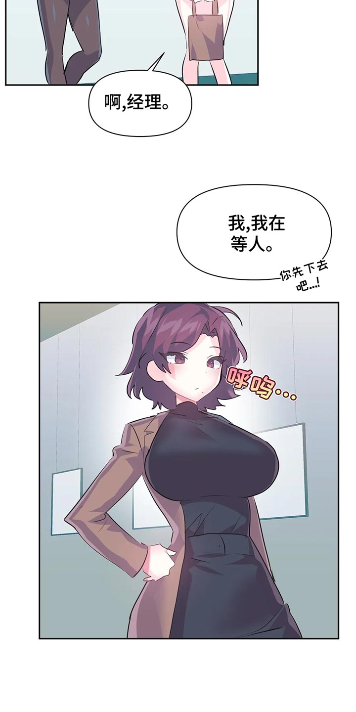 虚拟仙境免费在线漫画,第109章：【番外】疏远1图