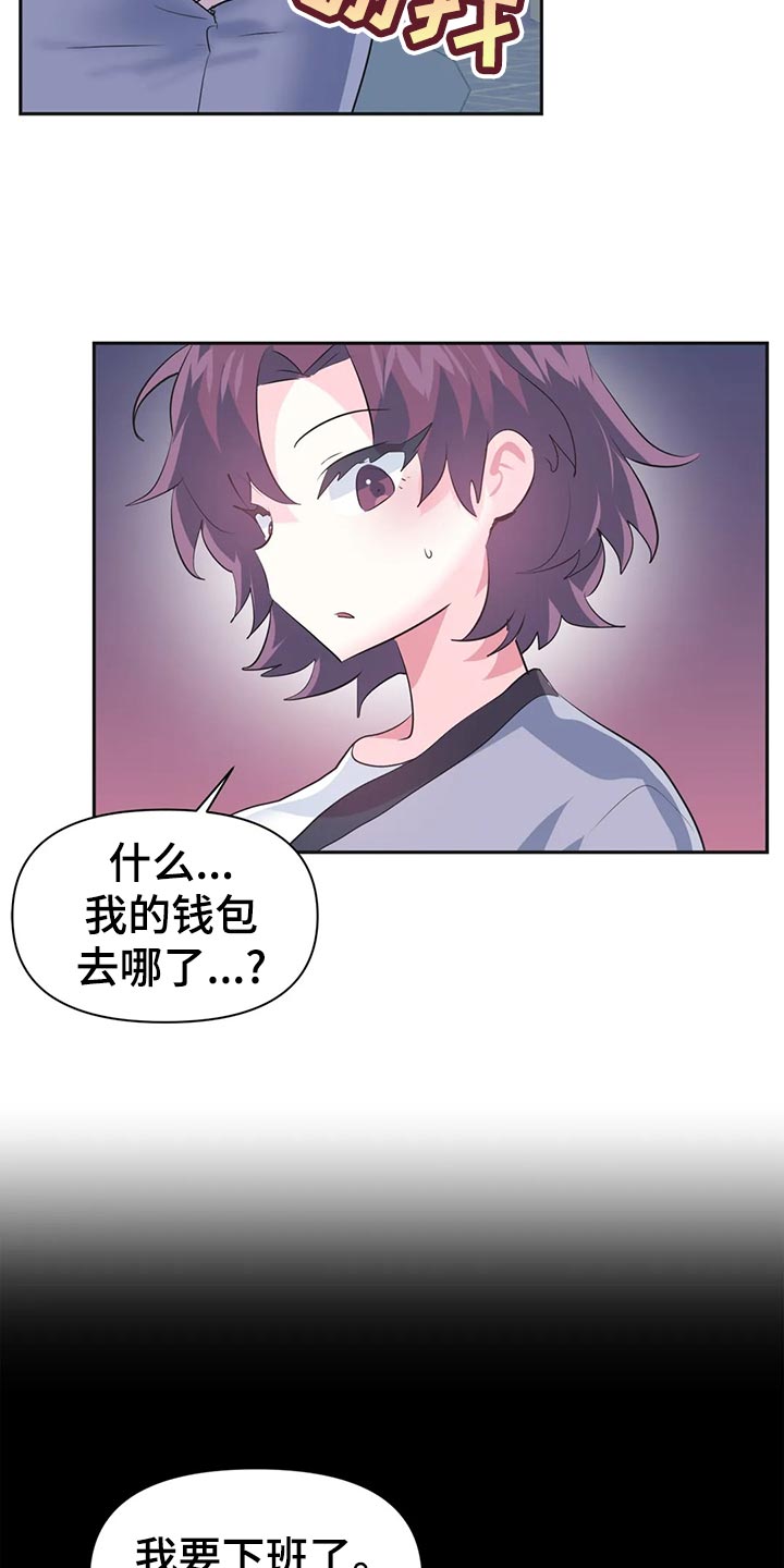 虚拟号码怎么拦截漫画,第112章：【番外】忘带钱包2图